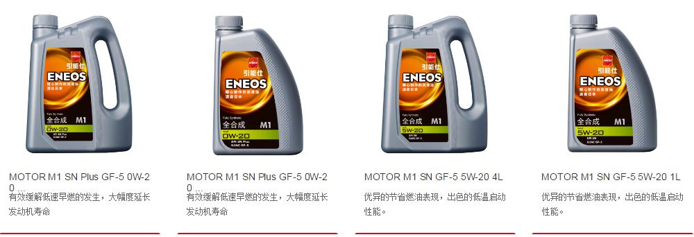 推荐 ‖ 引能仕(ENEOS)润滑油-低粘度合成油行业先行品牌